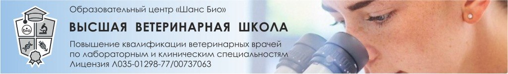 Высшая ветеринарная школа