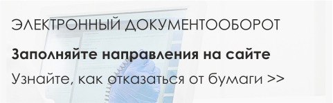 Электронный документооборот